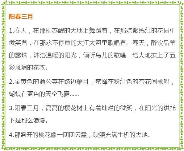 写春天的好词、好句、好段、星空(中国)范例